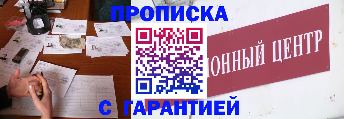 временная регистрация недорого в Великих Луках